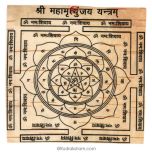  Mahamritunjaya Yantra