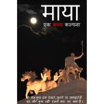 Maya, Ek Bhavaya Kalpana (Hindi)