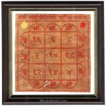  Sarva Manokamna Prapti Yantra - Framed