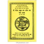 Sri Goraksha Sahastranam Stotra