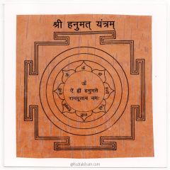  Hanumat Yantra