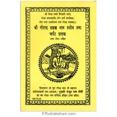 Sri Goraksha Sahastranam Stotra